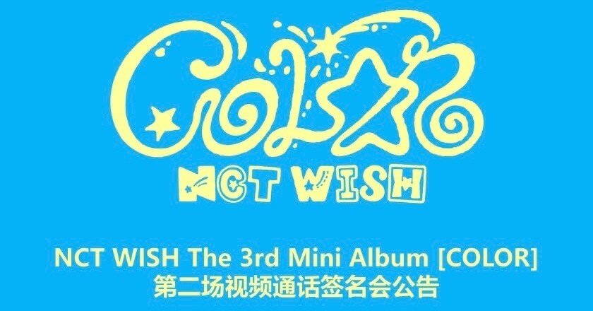 NCT WISH YUSHI ユウシ ヨントン 260202 当選ボーダー 一直娱 2.0