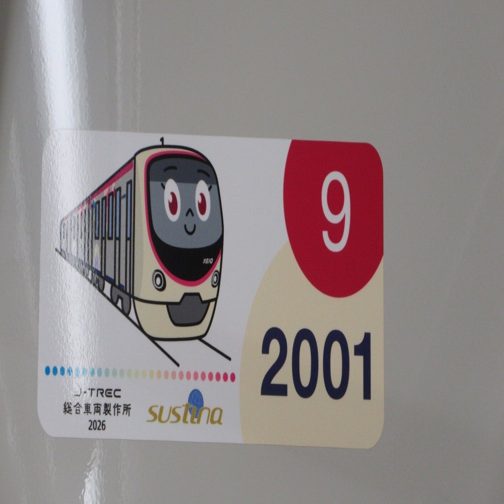 京王電鉄2000系試乗会｜やまほら