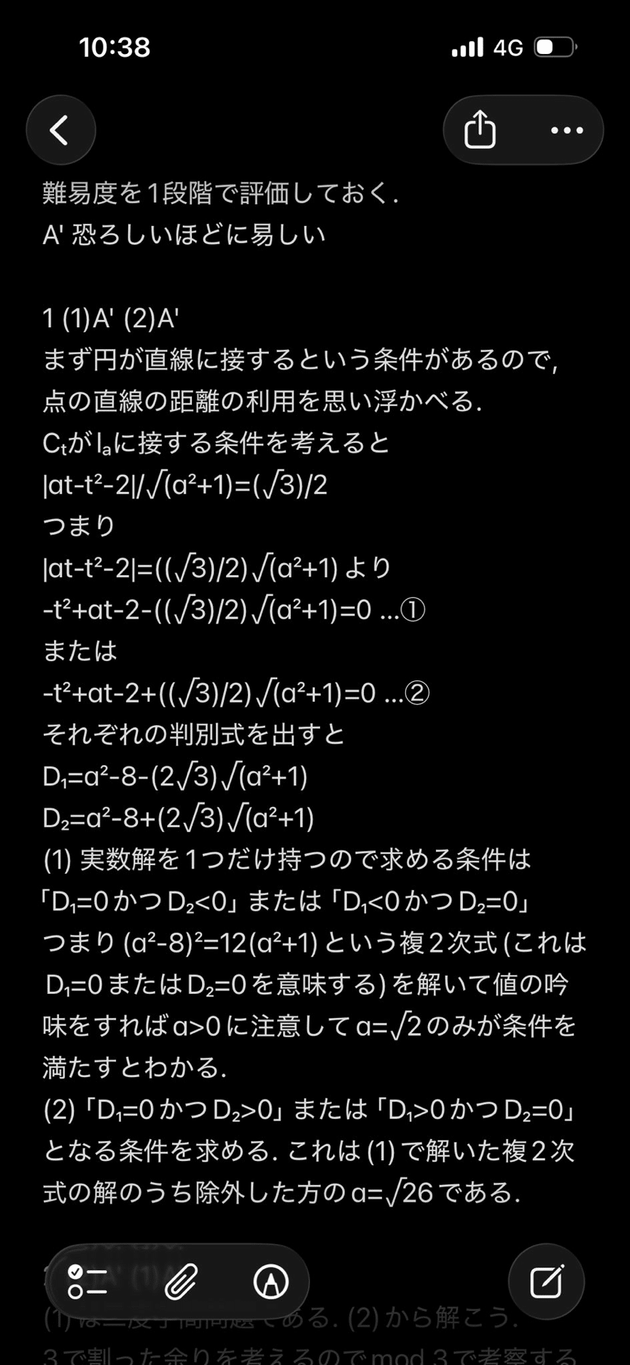 冠模試.2025年11月〜2026年2月｜だらだら脳トレ数学