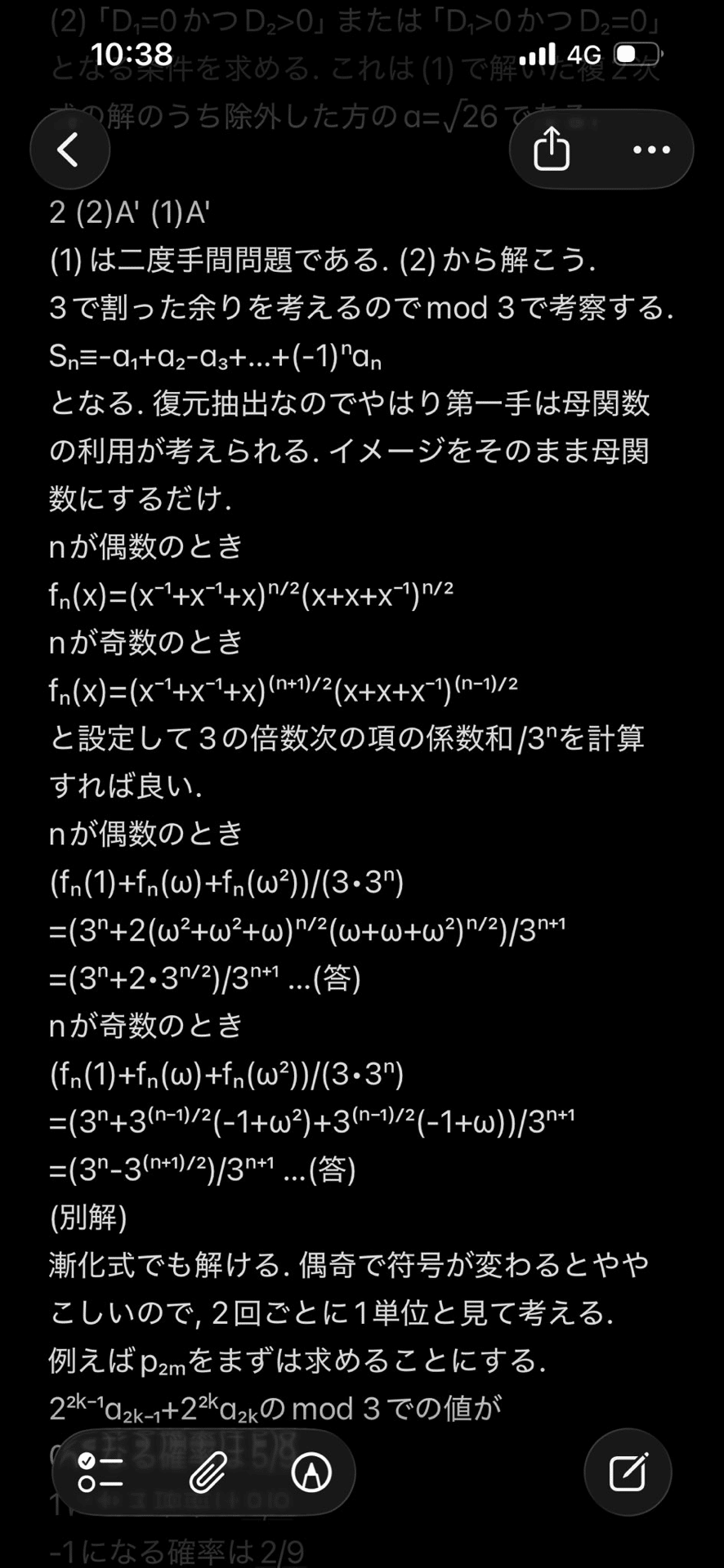 冠模試.2025年11月〜2026年2月｜だらだら脳トレ数学