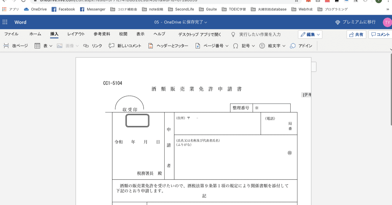 Word Excelがpcに入っていない人が 行政に出す申請書でword Excelを使わなければならない 場合の対処法 髙木 泰子 やこ 行政書士 Note Word Excelがpcに入っていない人が 行政に出す申請書でword Excelを使わなければならない 場合の対処法 髙木 泰子 やこ 行政書士 Note