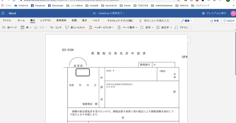 Word Excelがpcに入っていない人が 行政に出す申請書でword Excelを使わなければならない 場合の対処法 髙木 泰子 やこ 行政書士 Note Word Excelがpcに入っていない人が 行政に出す申請書でword Excelを使わなければならない 場合の対処法 髙木 泰子 やこ 行政書士 Note