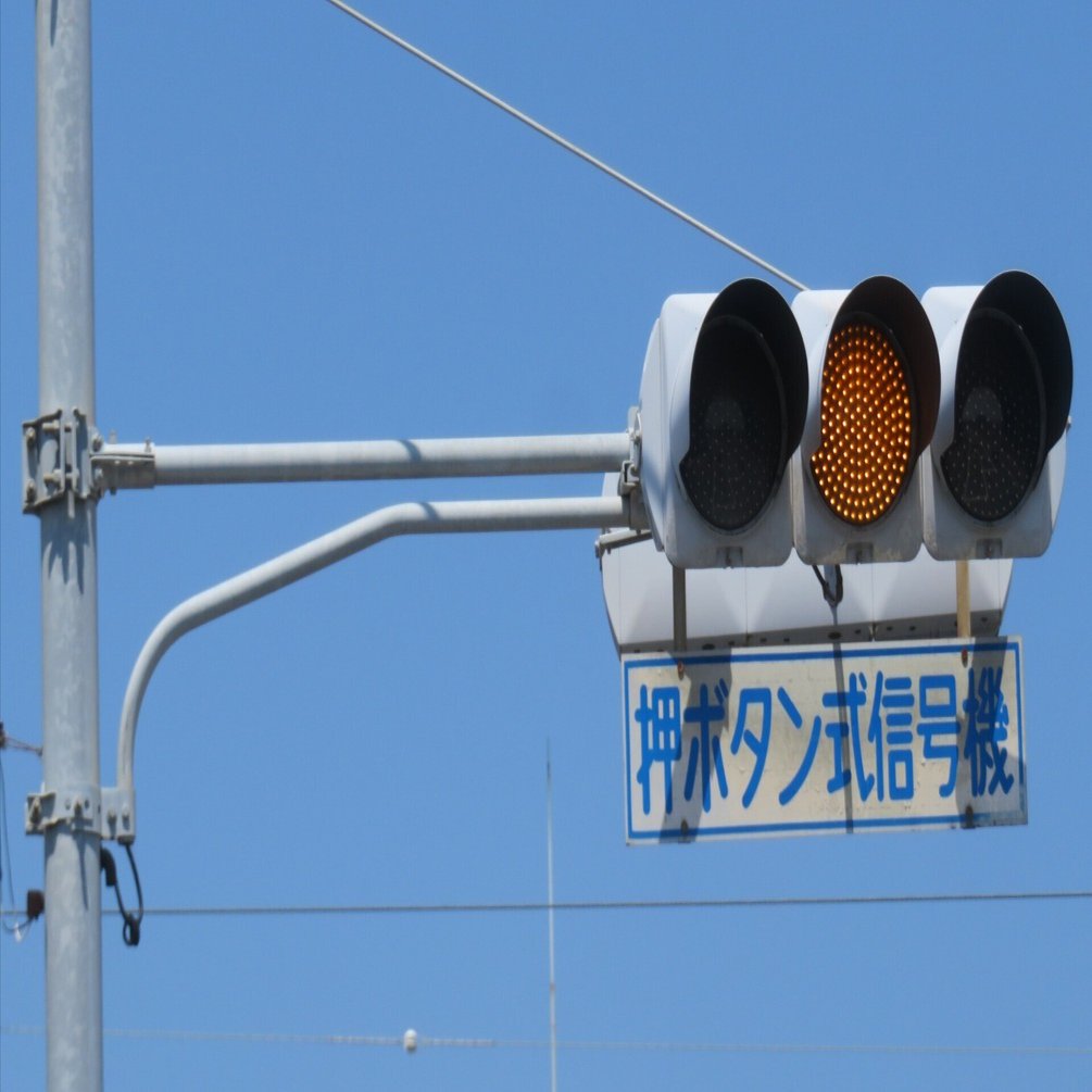 ますだB22】木工団地前【島根県の信号機】｜るーと