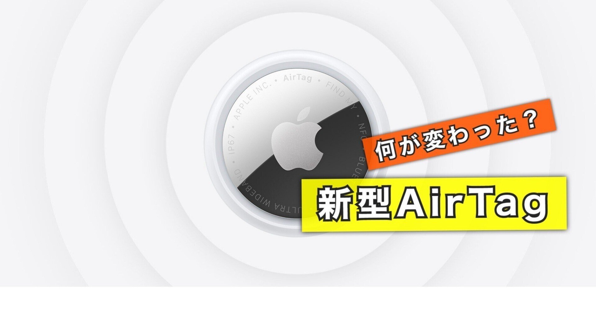 新型AirTag第二世代が登場。何が変わった？旅人目線で正直レビュー