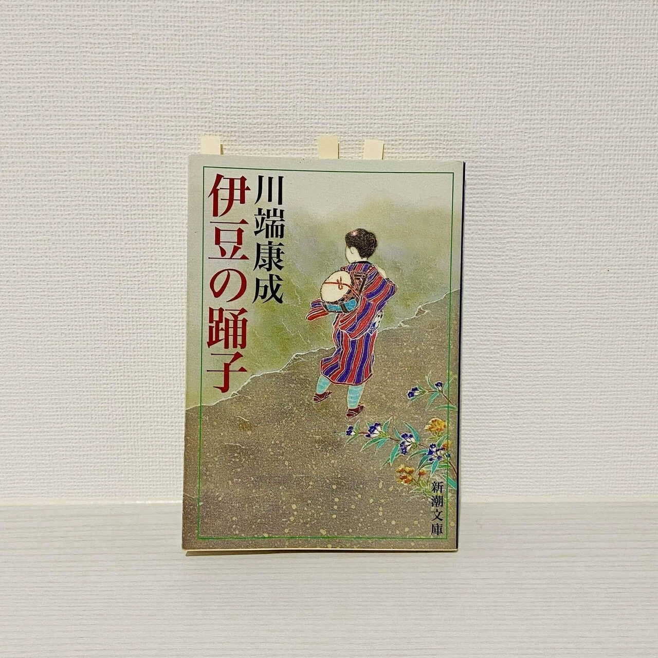 読書】 『伊豆の踊り子』 川端康成｜カメリア