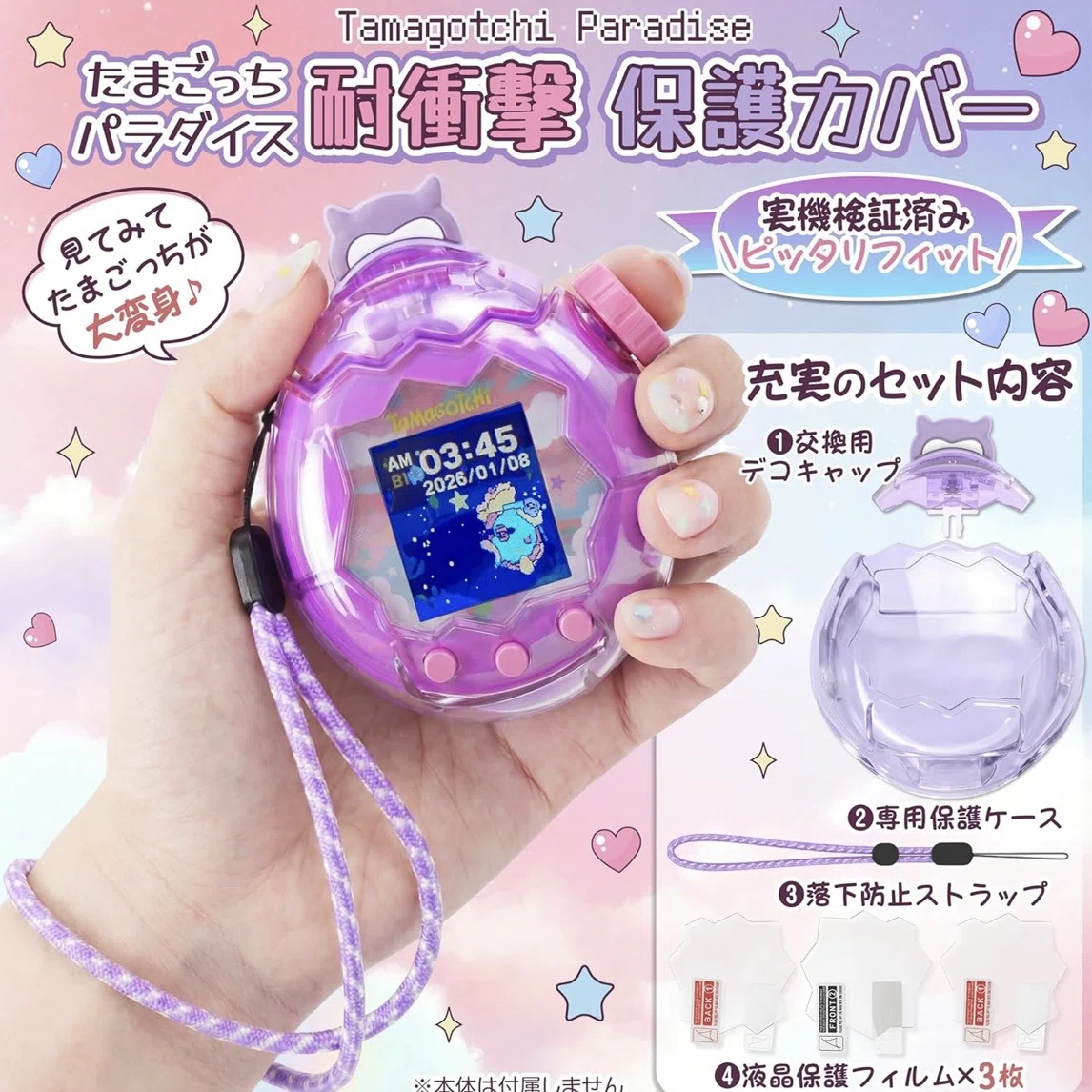 Tamagotchi Paradise 紫色 本体 ケース たまごっちを一生モノの宝物に】たまごっちパラダイス 専用ハード