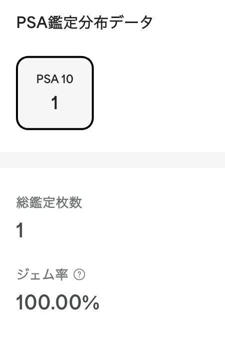 PSA】pop1世界初鑑定を自分で取る、という楽しみ方【ポケカ