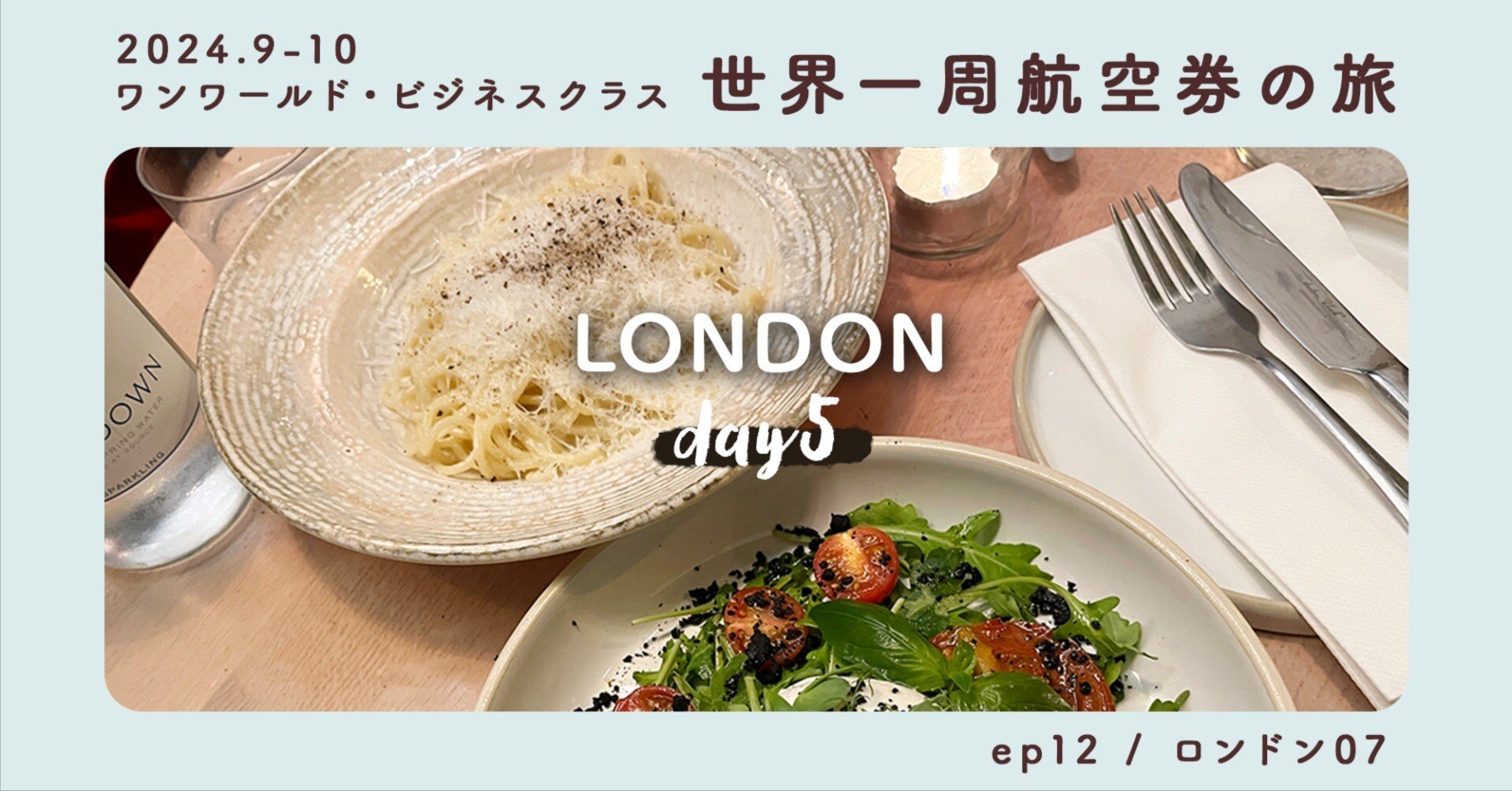 ワンワールド世界一周航空券の旅＜ep12：ロンドン07＞ロンドン5日目