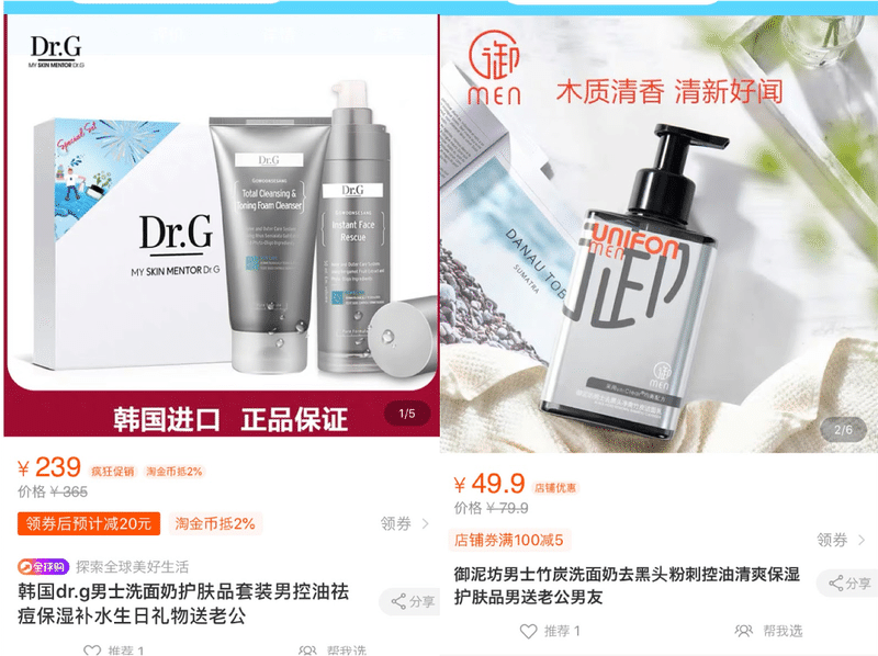 顔面偏差値経済 とは 中国でメンズコスメが売れる理由と最新プロモーション事例 China Cosmetic Lab Note 顔面偏差値経済 とは 中国でメンズコスメが売れる理由と最新プロモーション事例 China Cosmetic Lab Note