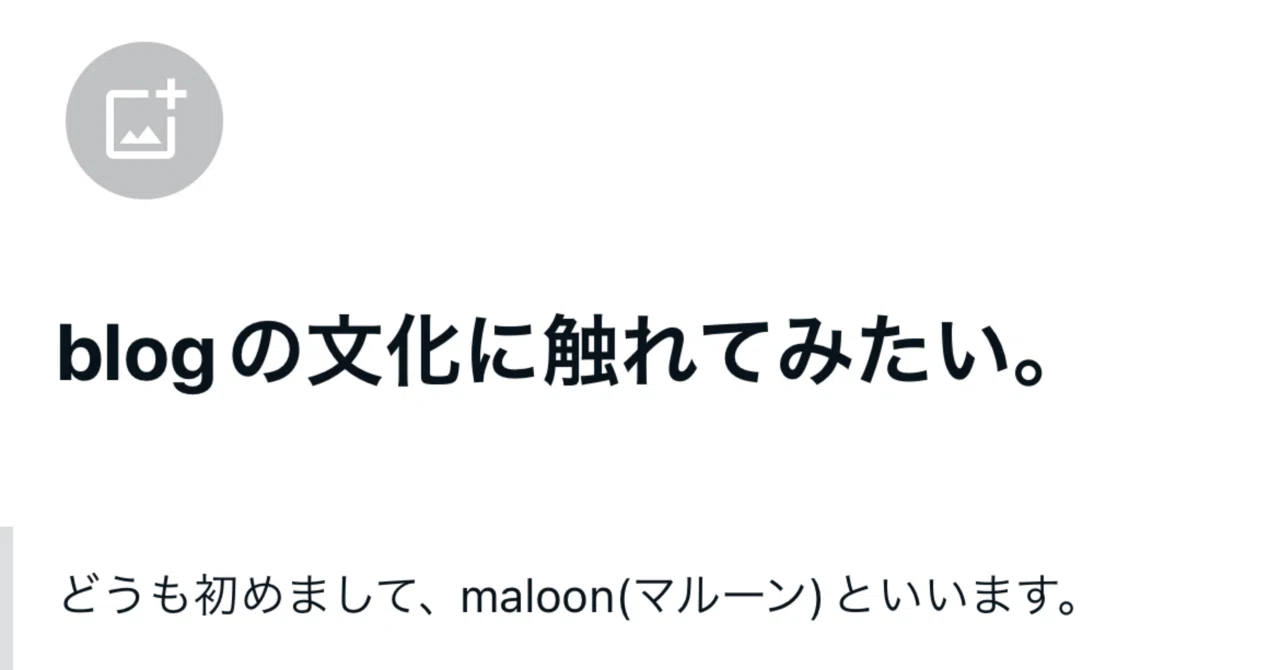 blogの文化に触れてみたい。｜maloon