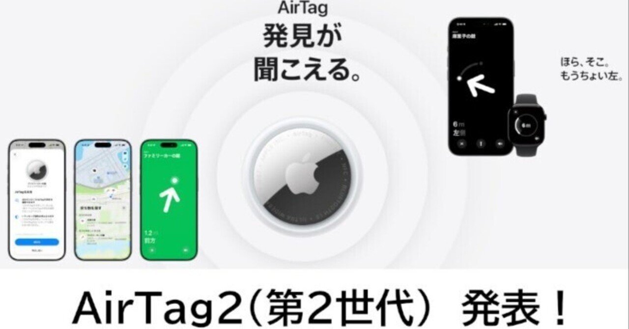 AirTag2（第2世代）を徹底解説｜発売日・価格・新機能・対応機種まとめ