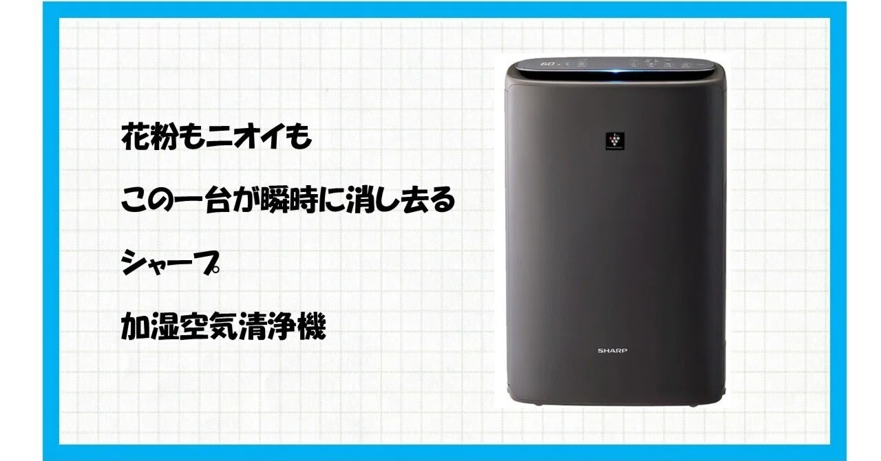 空気が変われば、人生が変わる。次世代スリムモデル「シャープ KI-TS50 