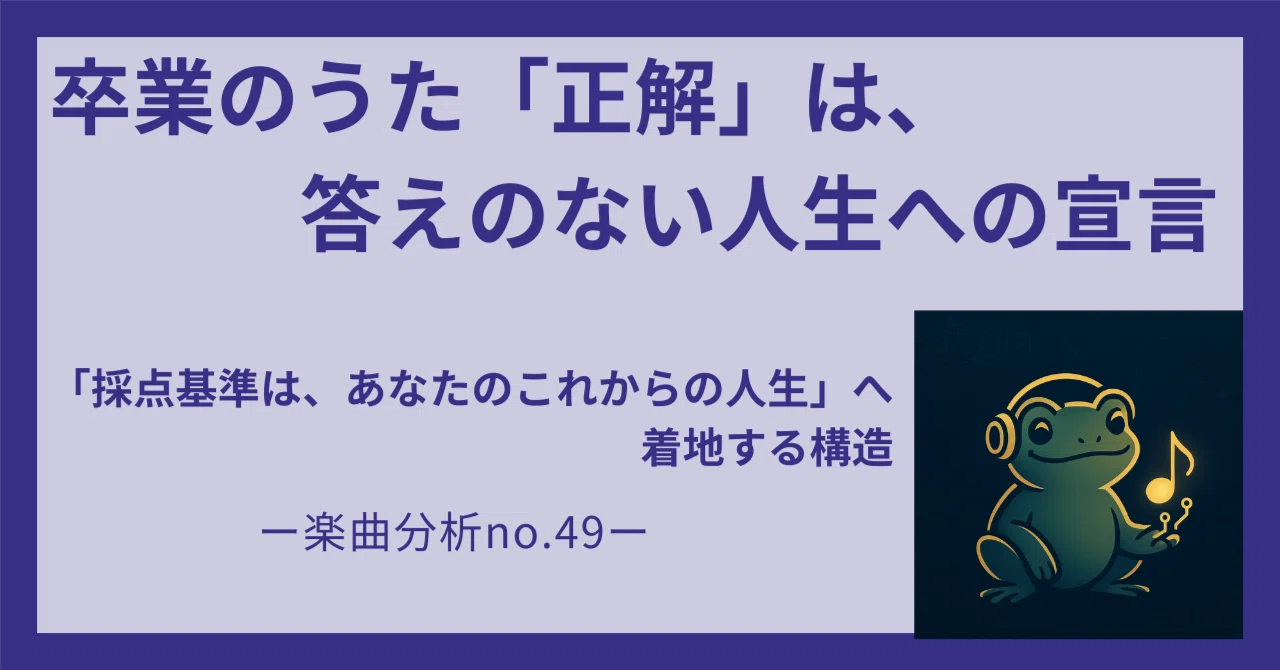 radwimps 正解 歌詞 意味