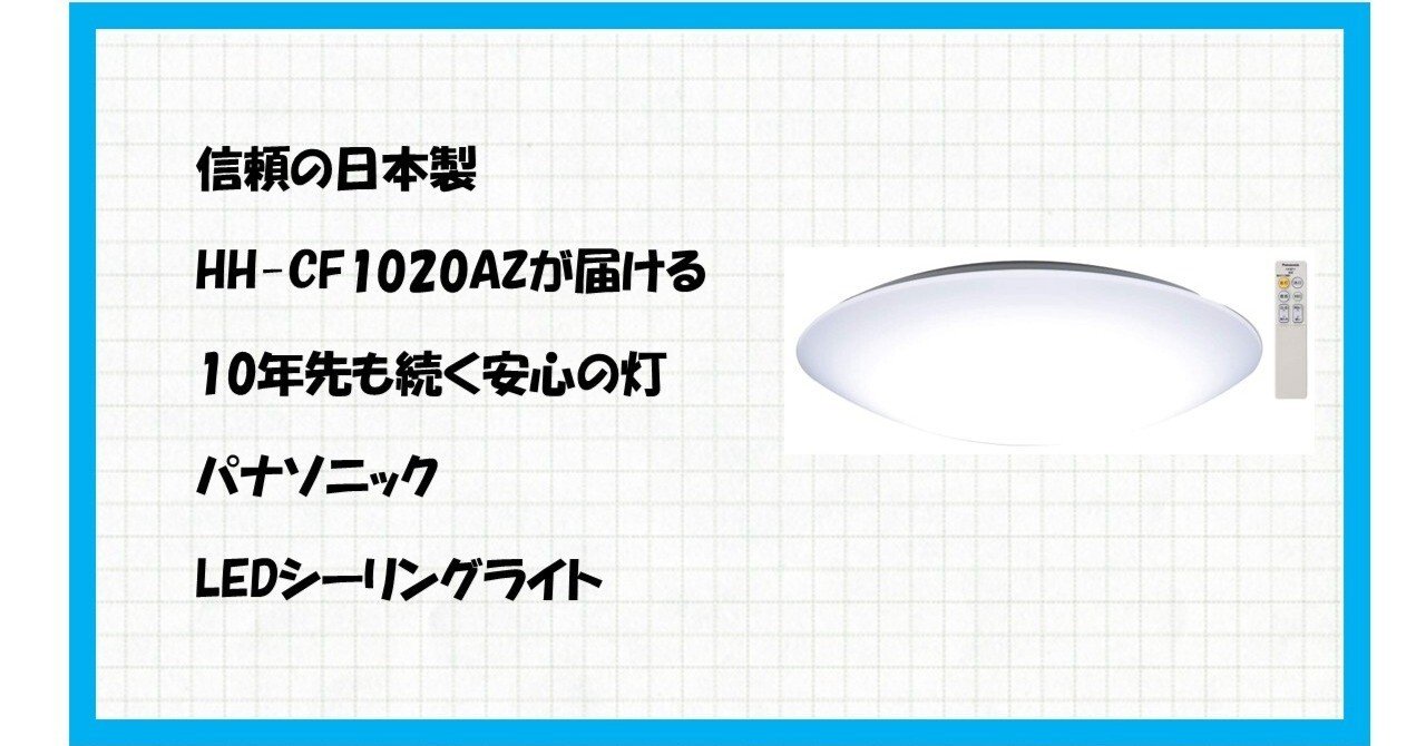 部屋の劇的変化はこれ1台から！「パナソニック HH-CF1020AZ」で叶える
