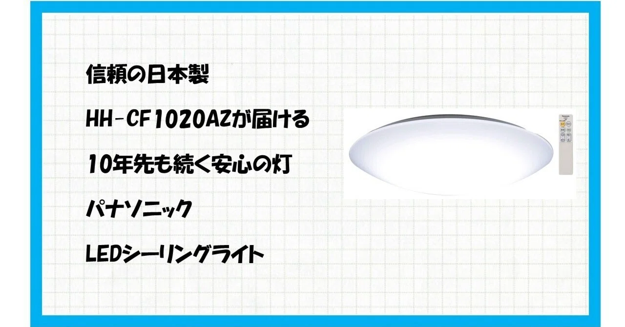 部屋の劇的変化はこれ1台から！「パナソニック HH-CF1020AZ」で叶える