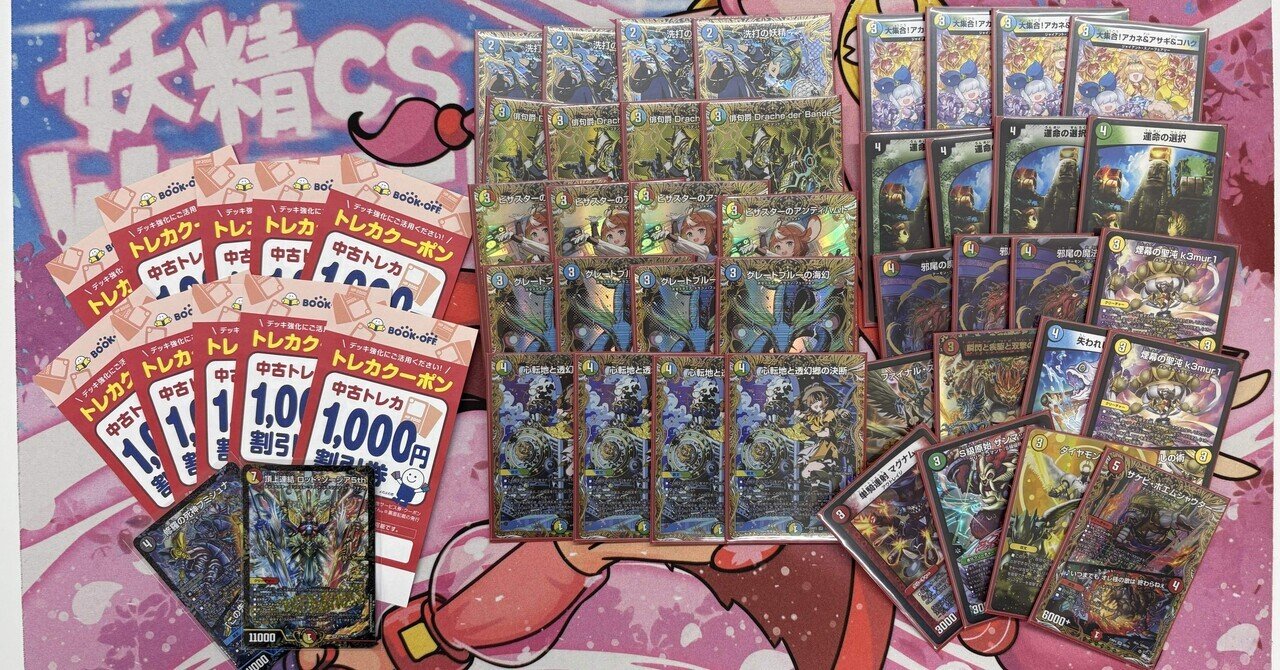 cs優勝構築　トリーヴァダーバンデ　デッキ　4cダーバンデ ハキリ 一音の妖精 🧚‍♀️🏆妖精CS優勝者インタビュー🏆🧚‍♀️～シーチキンP選手（4c