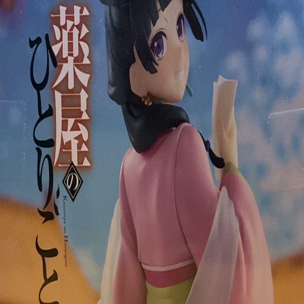 めずらしくフィギュアを手に入れた #薬屋のひとりごと ｜天下無敵の無一文