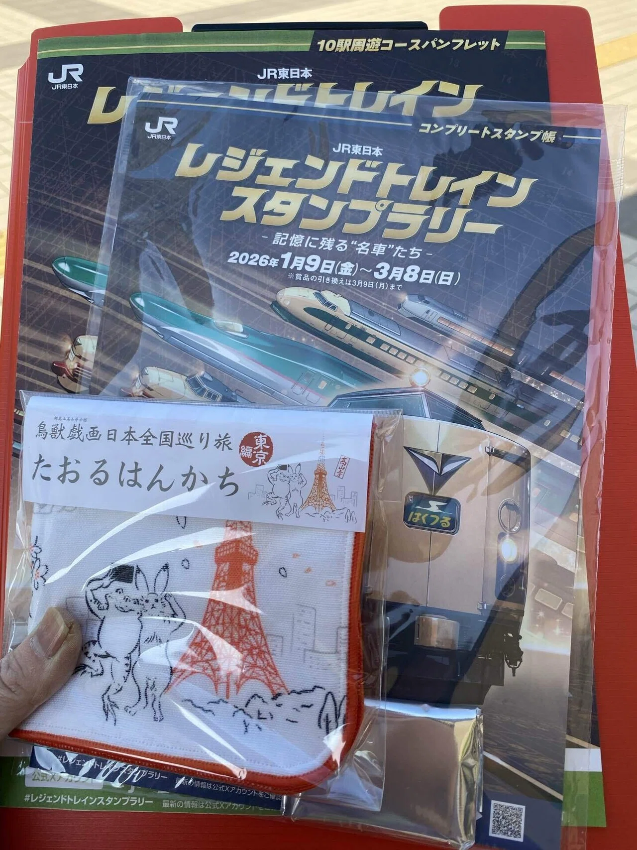 レジェンドトレインスタンプラリー10駅周遊コース（2026.01.27）｜ちよみ