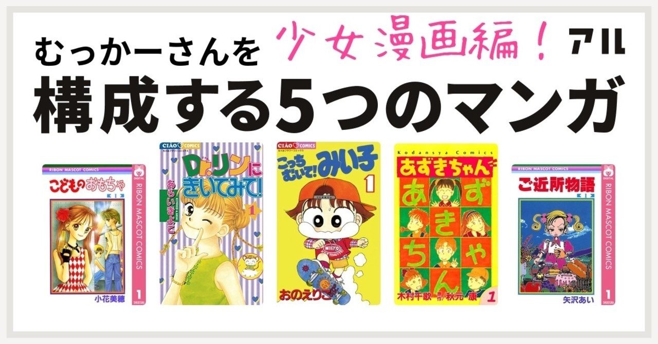 姉よりも読んでいた少女漫画達 むっかー Note