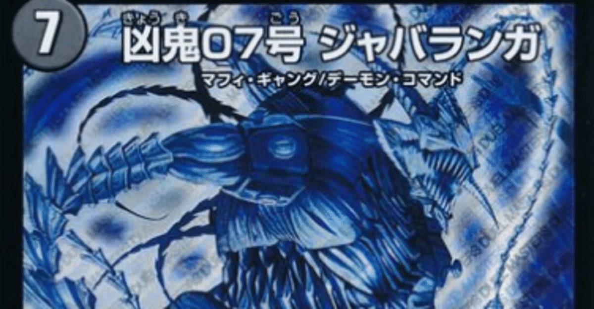 闇王ジャバランガループ