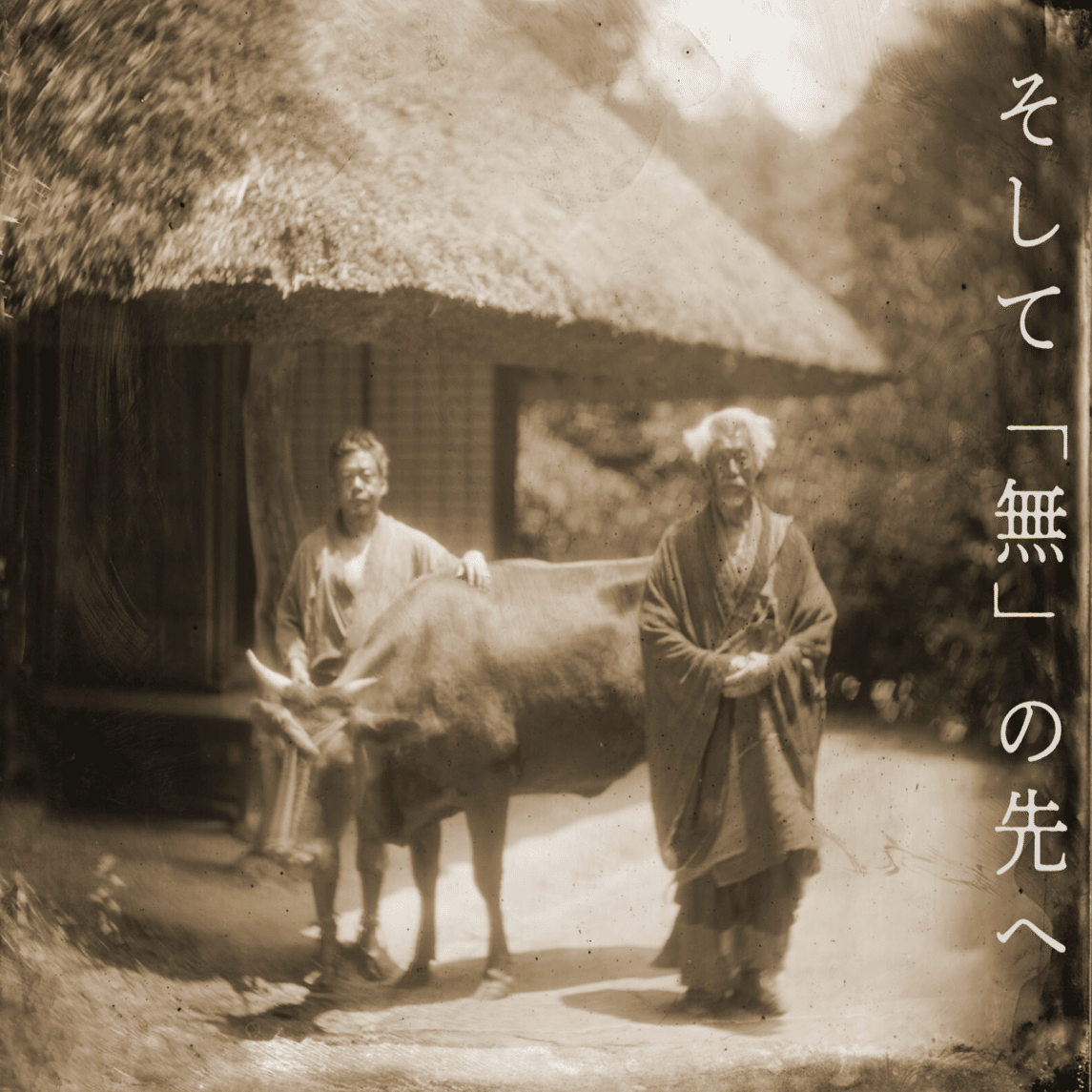 黒の牛』映画感想｜狸谷 玄