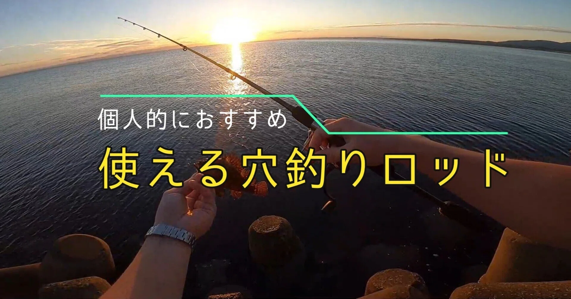 穴釣りロッドおすすめ5選【長さの使い分け等】｜うおと｜青森生まれの
