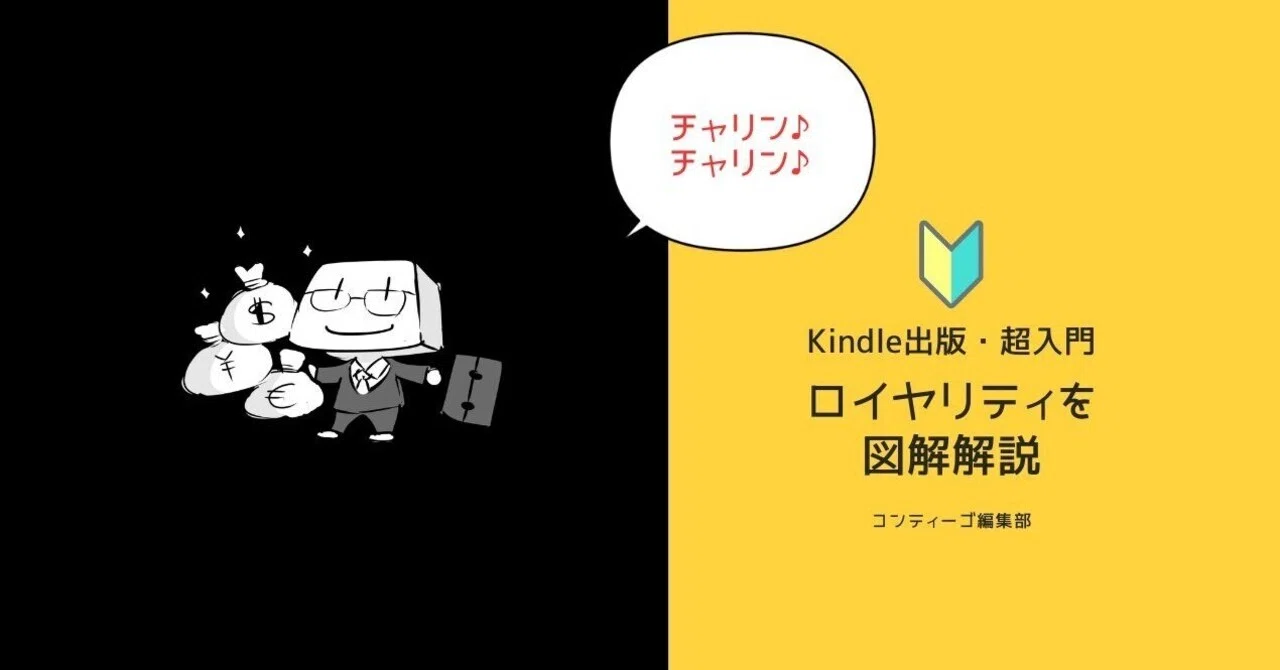 超入門5】ロイヤリティを図解でわかりやすく解説｜ロイヤリティ以外に