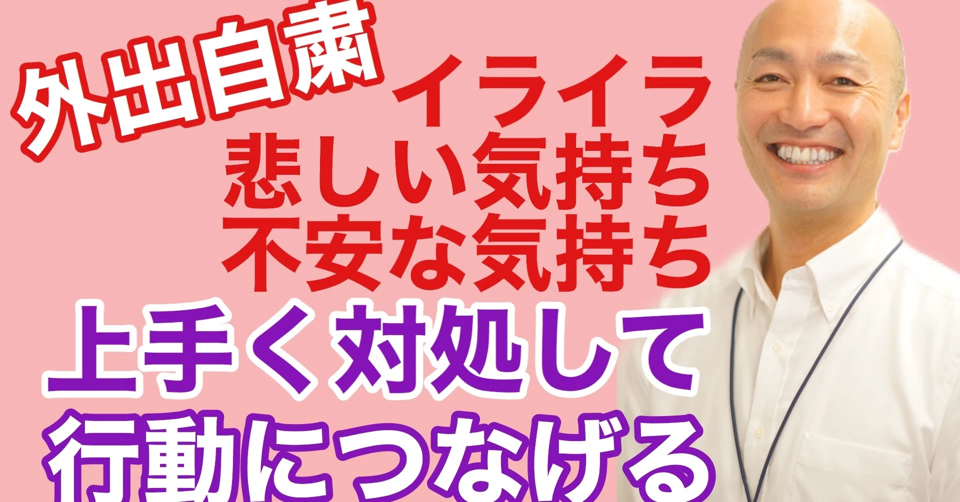 イライラ 悲しい気持ち 不安な気持ちを解消して 行動につなげる たかぎけんじ ビジネスコーチ Note
