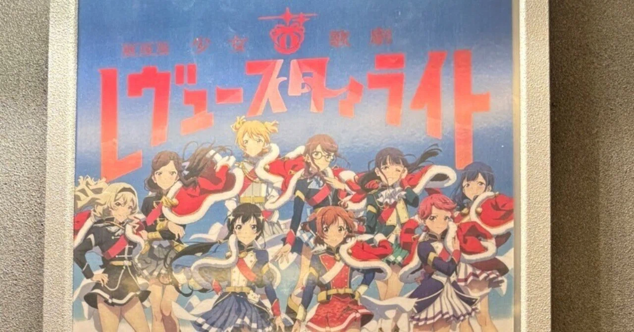 映画感想】脳がスタァライトされた【劇場版少女⭐︎歌劇レヴュースタァ 