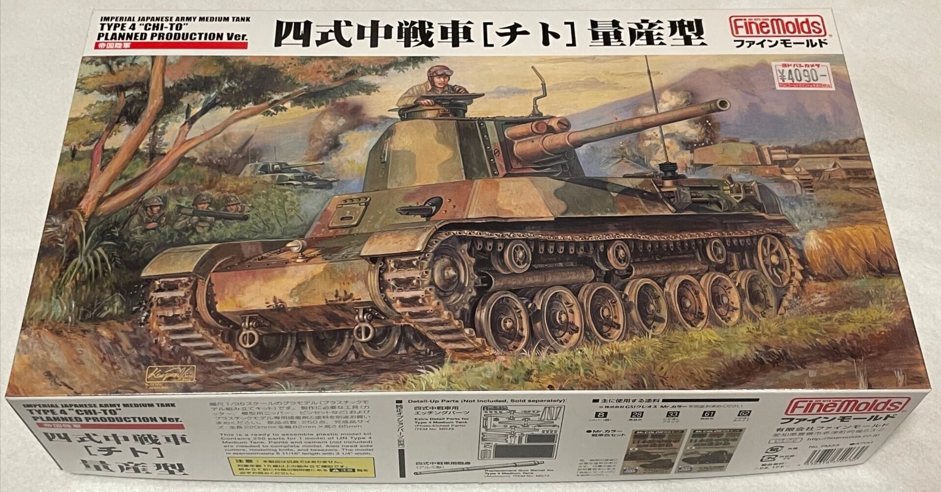 ジオラマを作ろう！【ファインモールド 四式中戦車 量産型】①｜でこぽん