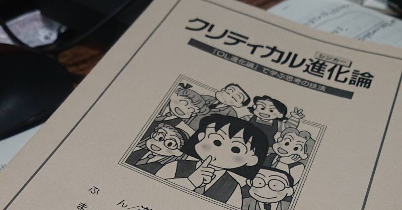 読書 クリティカル進化論 道田泰司 宮元博章 くぜ Note