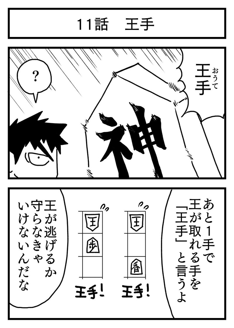 将棋できたい 11話 王手 Marcy Note