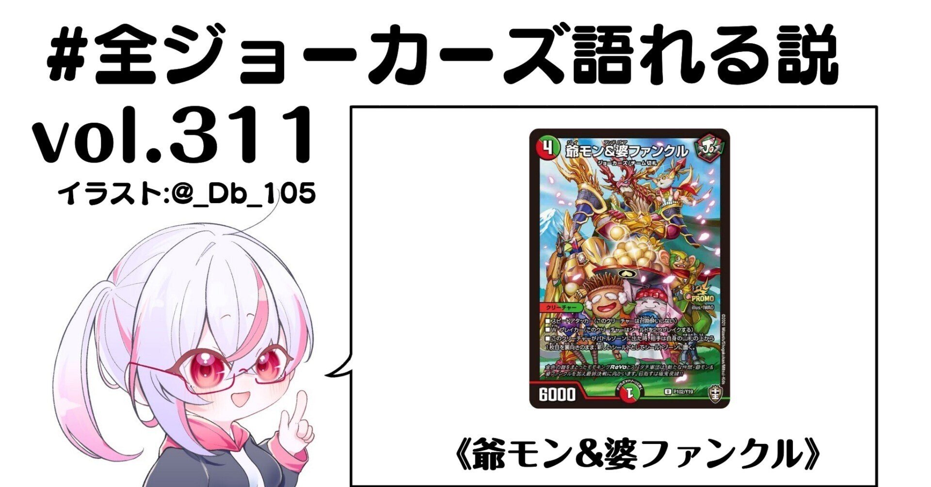 全ジョーカーズ語れる説 vol.311 山へ芝刈り、川へ洗濯!|Shin 全ジョーカーズ語れる説 vol.311 山へ芝刈り、川へ洗濯!|Shin