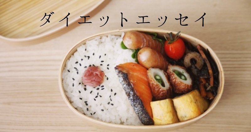 弁当箱が小さい女たち ヨーコ 辛口ボディメイク専門家 Note 弁当箱が小さい女たち ヨーコ 辛口ボディメイク専門家 Note