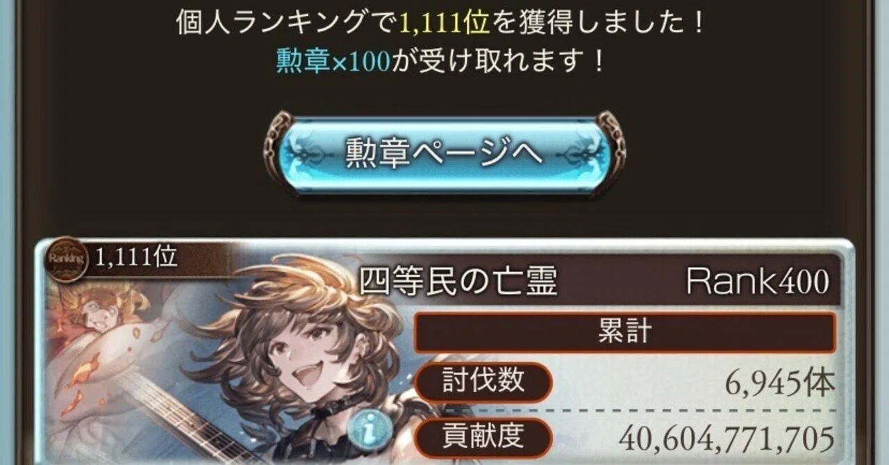 グラブル 古戦場 ランキング