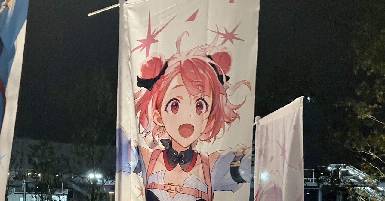 はじめてのnote｜にじさんじSitR東京公演の感想 #備忘 #初投稿｜けちゃ