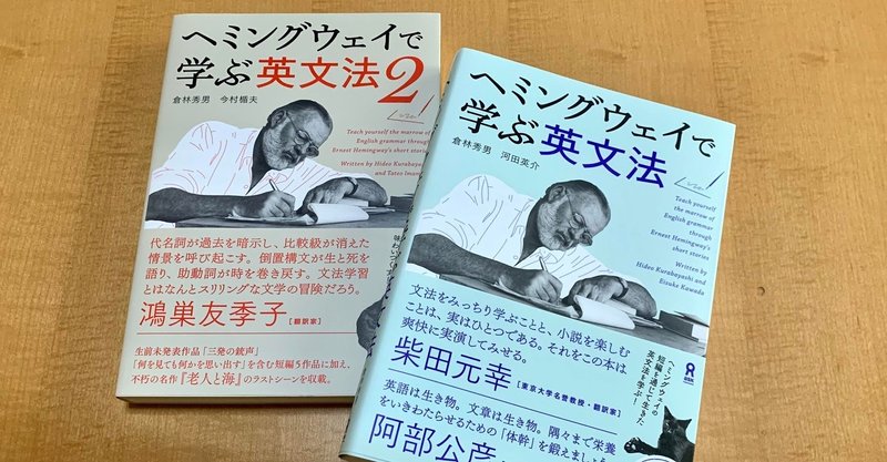 今月はヘミングウェイで英文法を学びます Yuki Oka Note