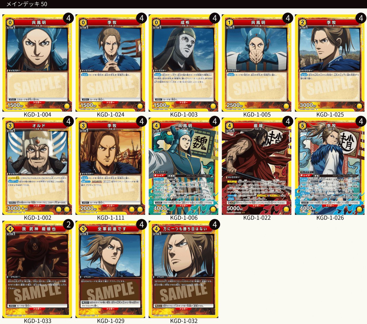 新弾デッキ解説】合従軍のデッキ解説｜がみゅう@ユニオンアリーナ