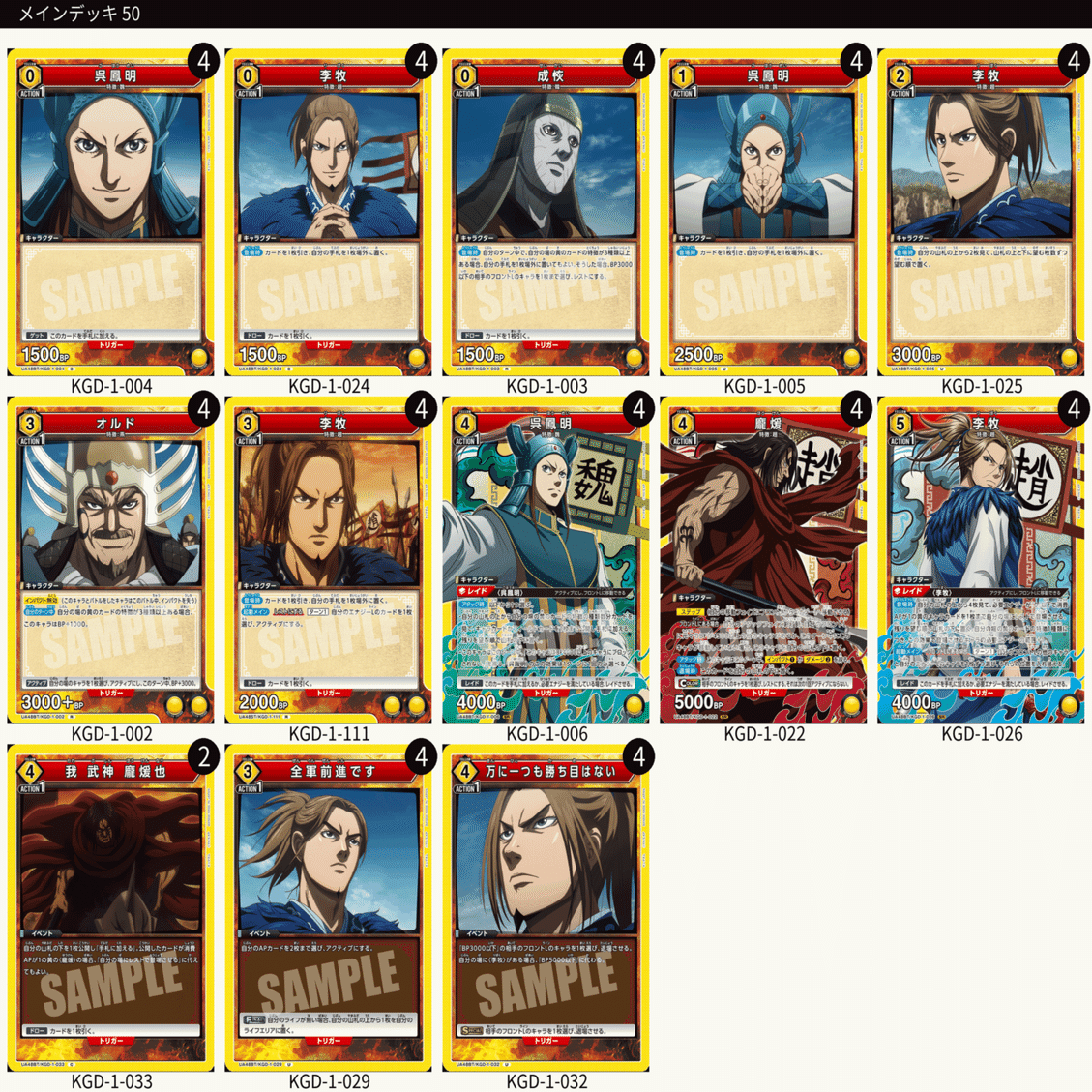 新弾デッキ解説】合従軍のデッキ解説｜がみゅう@ユニアリ専業