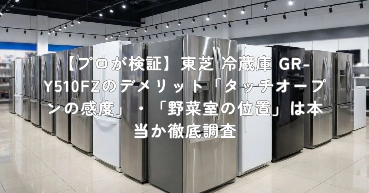 冷蔵庫 GR-Y510FZ 2025年製 冷蔵庫 GR-Y510FZ 2025年製