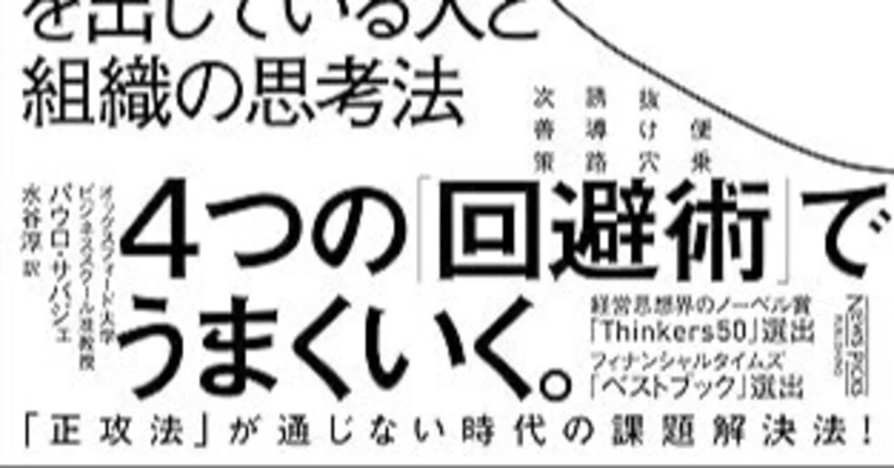 本要約】どうにかする めちゃくちゃな状況で「圧倒的な結果」を出して