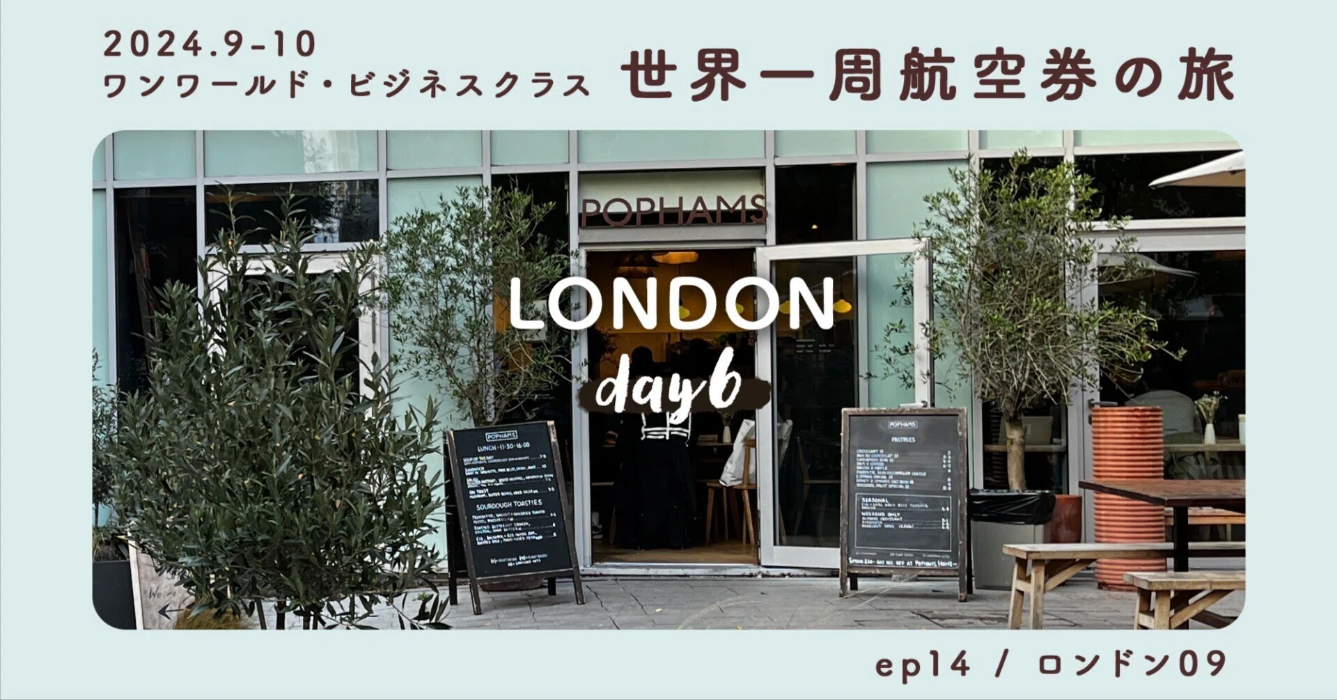 ワンワールド世界一周航空券の旅＜ep14：ロンドン09＞ロンドン6日目 