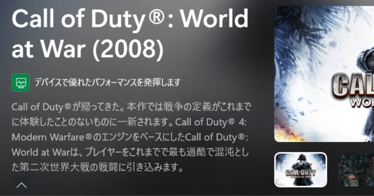 Call of Duty: World at War (CoD:WaW) Microsoft Store版に日本語化