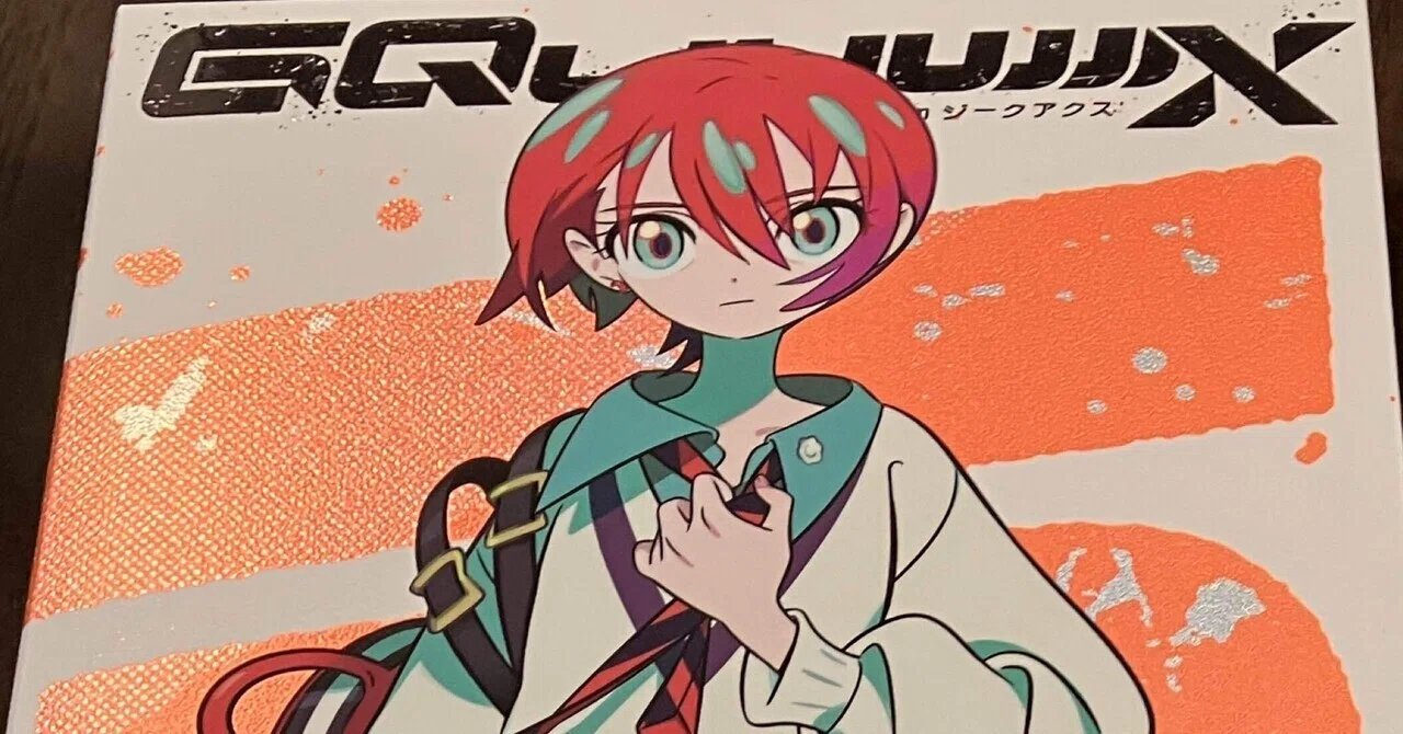 機動戦士Gundam GQuuuuuuX vol.1 (ディスクレスパッケージ)感想｜昼行灯