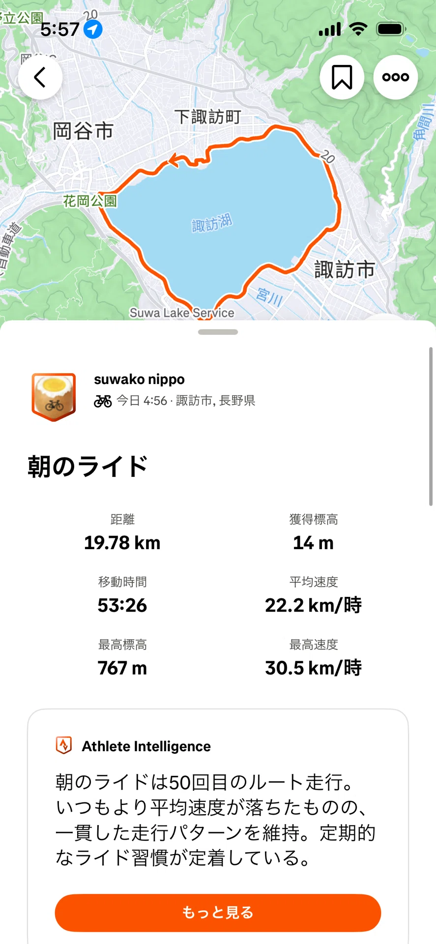 諏訪湖日報 #0026♯20260128｜諏訪湖日報@自転車