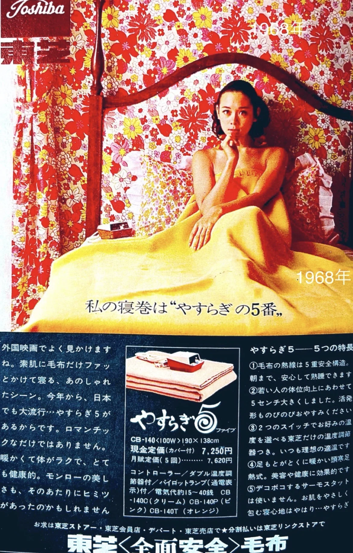 昭和の電気毛布の広告｜プリン人形