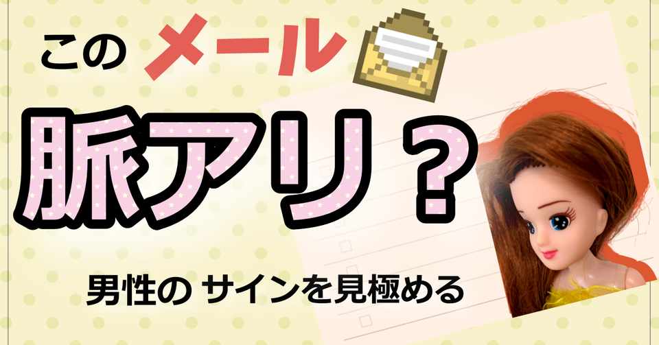 Lineメッセージで 男性の脈ありサインを見極める方法 あべまりあ Note