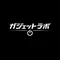 ガジェットラボ