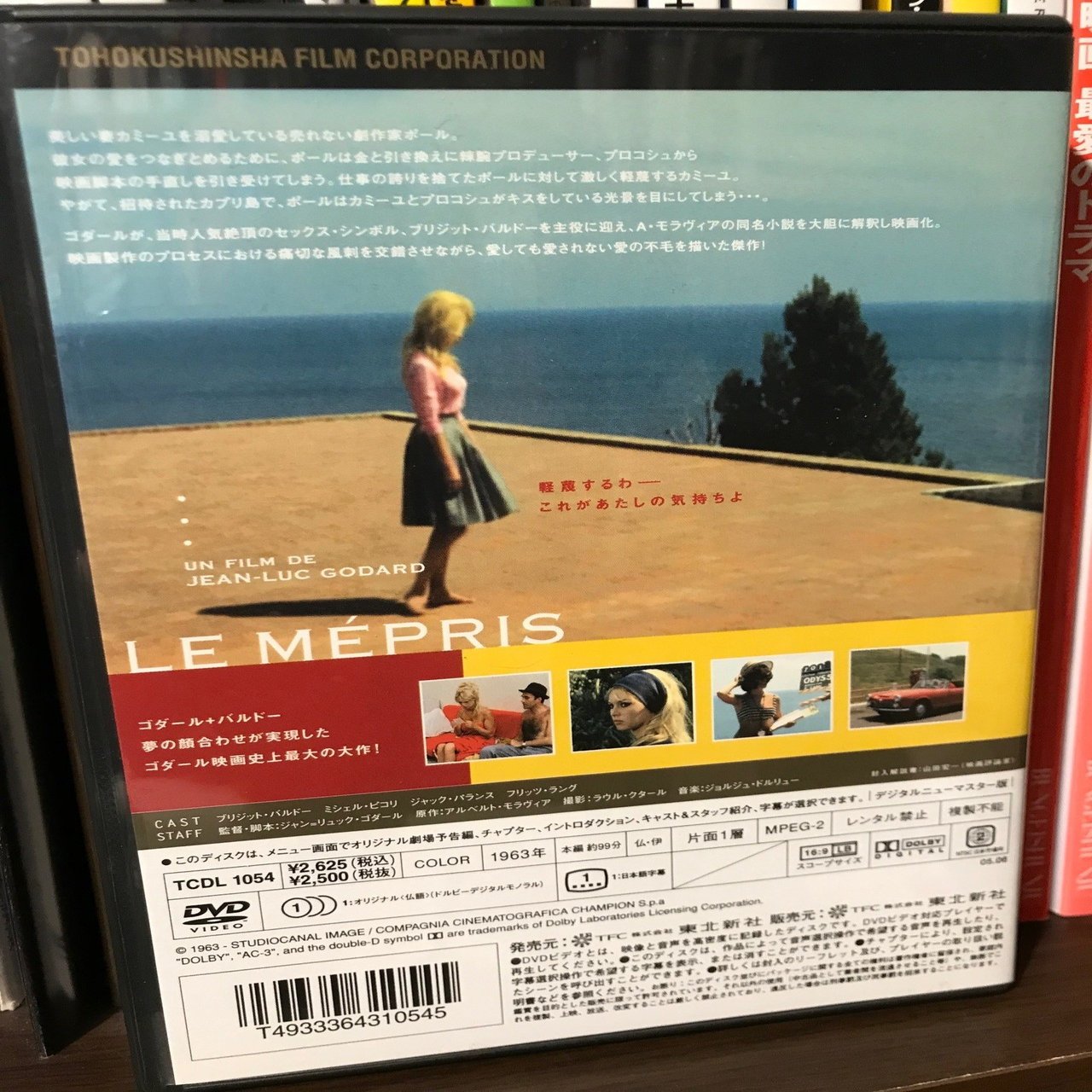 素晴らしき哉 サントラ4 軽蔑 Fujiko Note