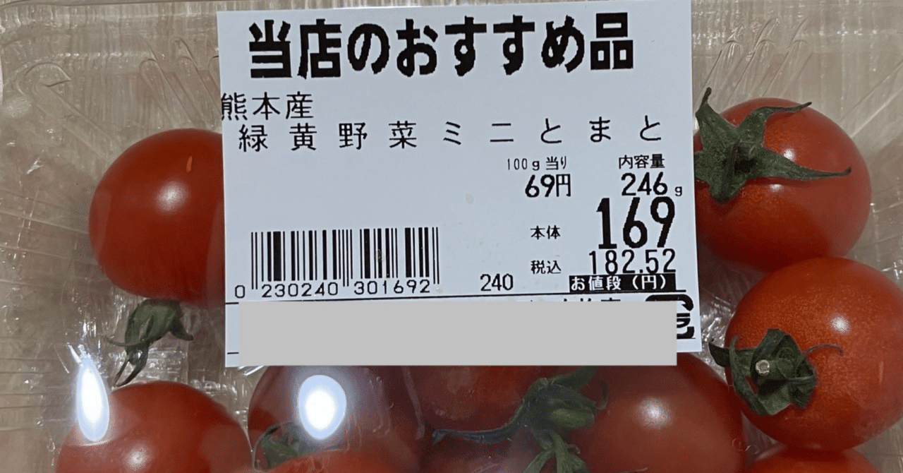 つぶやき】ミニトマト100g69円は安すぎでは…【どうでもいいサンディの